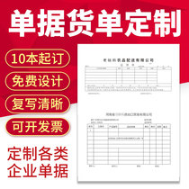 Receipt of the order to do the delivery of the delivery bill Pin sales list Two Union triple opening orders This goods couplets Order Custom Documents Printed Agricultural Products Distribution Shipment Delivery Bill