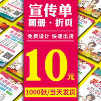 Promotional leaflet printing a4a5 advertising single page printing double-sided dm color page customized three-fold picture album Free Design and Production Enterprise poster printing business brochure customized advertising flyer customization