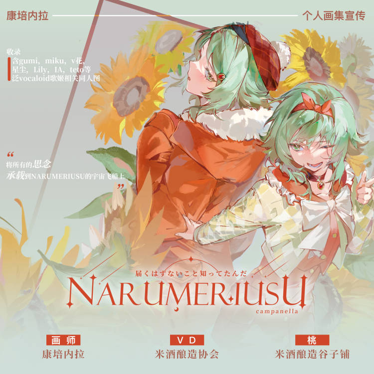 Remaining Stock [Narumeriusu] Kampo Neira Personal Illustration Collection • Pan-Vocaloid Style