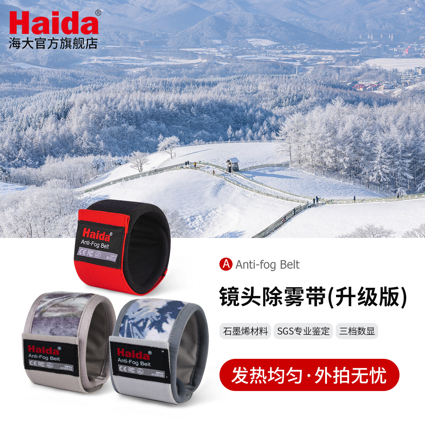 Haida製レンズ曇り止め（加熱バンドと保温パック付き）は、キヤノン、ニコン、ソニー、富士フイルムなどのカメラ（ミラーレスカメラや一眼レフカメラのレンズを含む）に適したカメラアクセサリーです。