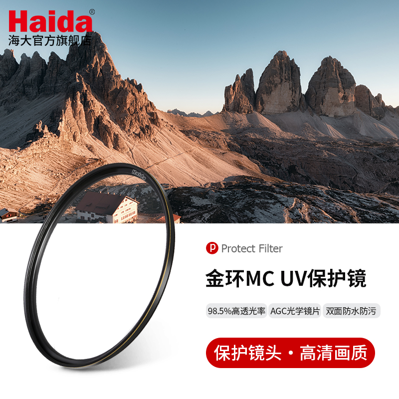 Haida Haida ゴールデンリング UVミラー保護フィルター 両面多層コーティング 防水・防油 Canon Nikon Sony Fuji およびその他のマイクロシングルSLRカメラレンズに適合