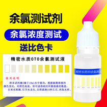  Residual chlorine test agent Chlorine gas test Water purifier tap water Residual chlorine test dechlorination Cosmetics test agent