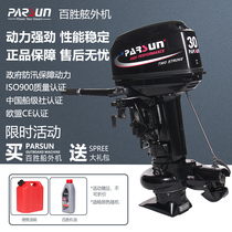 Hundreds Wins Two-stroke 30 Horsepower Petrol Boat Outboard Motor Outboard Motor Boat Hang Motor Boat Motor Thrusters