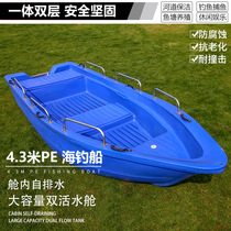 PE Sea fishing boat Plastic boat fishing boat fishing boat Self-draining double live water cabin outboard motor boat