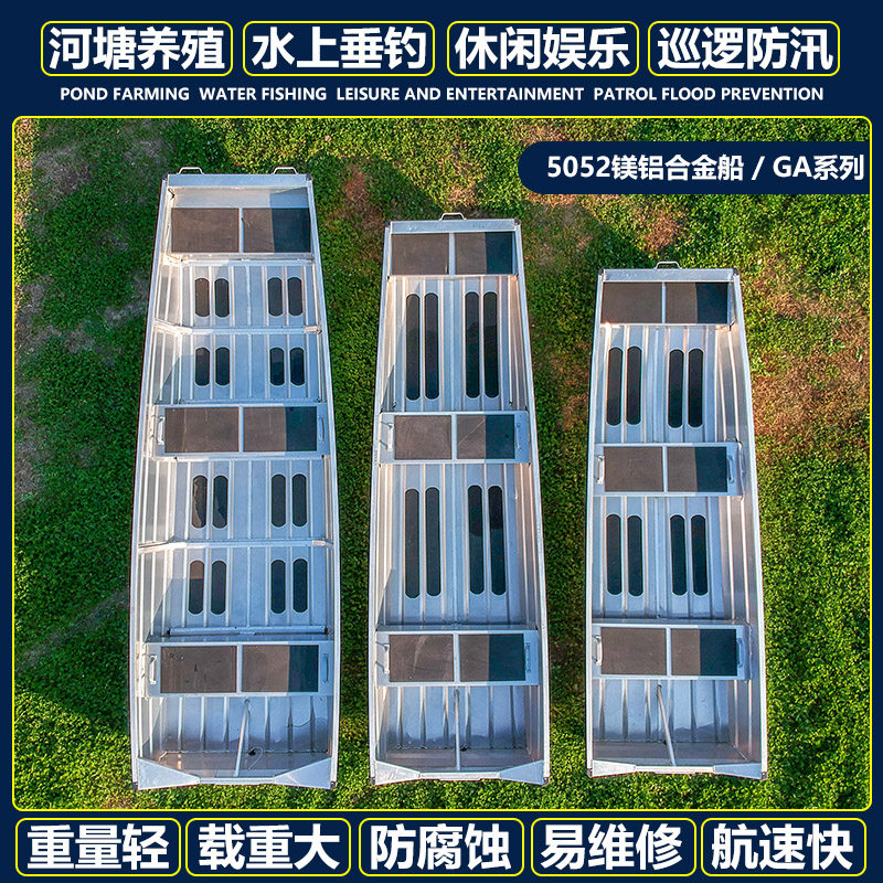 Magnesium aluminum alloy boat Aluminum boat Speedboat Assault boat Luya Boat Fishing boat Yacht Sea fishing boat Rescue boat Fishing boat