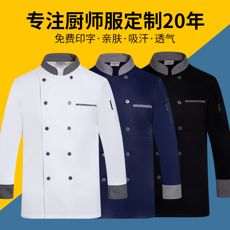 Custom Inlogo New Catering Chef High-end Workwear Men's Autumn Winter Breathable Pro-Skin Long Sleeve Kitchen Workwear-Taobao