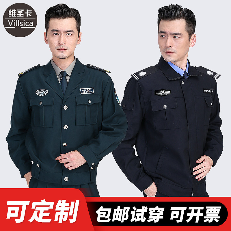 Security work clothes Spring and autumn suit Men's long-sleeved security duty uniform Security clothing winter clothing thickened autumn and winter clothing