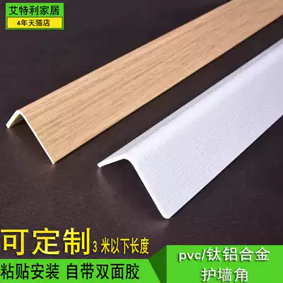 Aitley pvc Corner Strip Corner Wall Corner Protection Strip Anti-collision Ribbing Bag Side Strip Wallboard Anti-collision Customization
