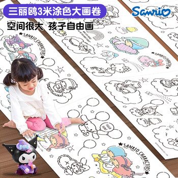 Kuromi Graffiti Drawing Paper Children's Coloring Scroll Paper Girls Kindergarten Watercolor Painting Long Scroll Paper Baby Set
