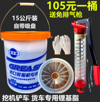 With suction cup grease Butter 15kg high temperature resistant excavator lithium base grease bearing gear engineering machinery butter