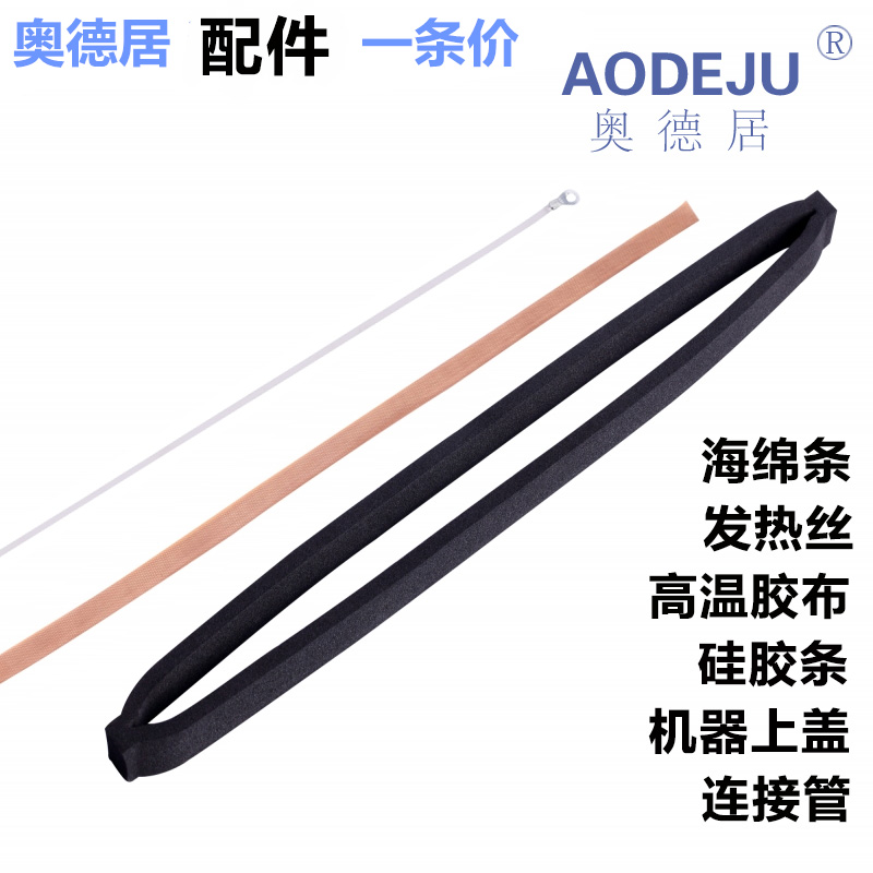 Sponge strip silicone strip exhaust connection tube high temperature tape heating wire Aodeju vacuum packaging machine accessories parts