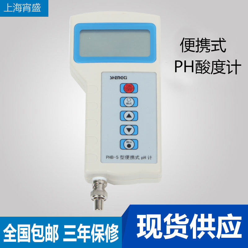 Shanghai Xiaosheng PHB-5 portable pH meter laboratory digital acidometer ph tester acid base meter