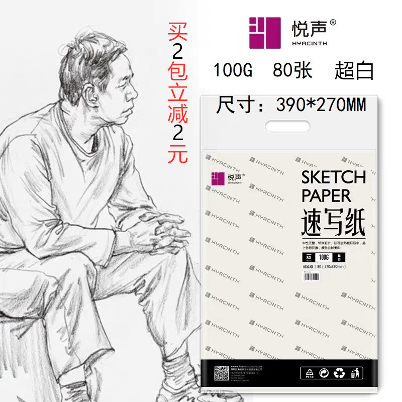 Please sound 8k speed writing paper white thickened 80 Zhang students with 100g lead painted paper Fine art painting 8 open 4k sketch paper