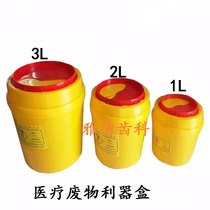 Sharp tool box Sharp device box Yellow round syringe box 1L2L3L dentist use treatment waste trash can
