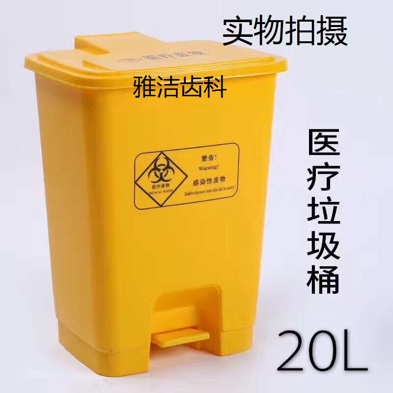 Dental Medical Waste Bins Pedaled Medical Waste Bin Clinic Medical Waste Garbage Bags 20L