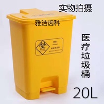 Dental medical waste trash can Pedal type medical waste treatment trash can Clinic medical waste garbage bag 20L