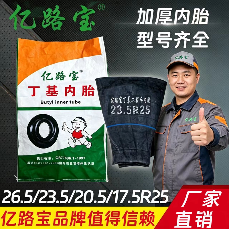 Yilubao 30/50 Loader Excavator Inner Tube Thickened Butyl Rubber 17.5/23.5/26.5 Good Inner Tube Pad