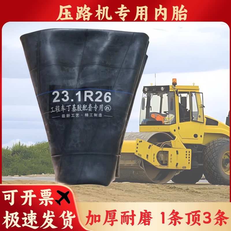 Circuit Roller Inner Tube 23.1R26 Butyl Thickeneded Engineering Vehicle Gasket with 23.1-26 Straight Copper Nozzle Matching Special Tire