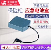 Tiger safe box external battery box emergency spare external power box universal large head 3 5 small head 2 5mm