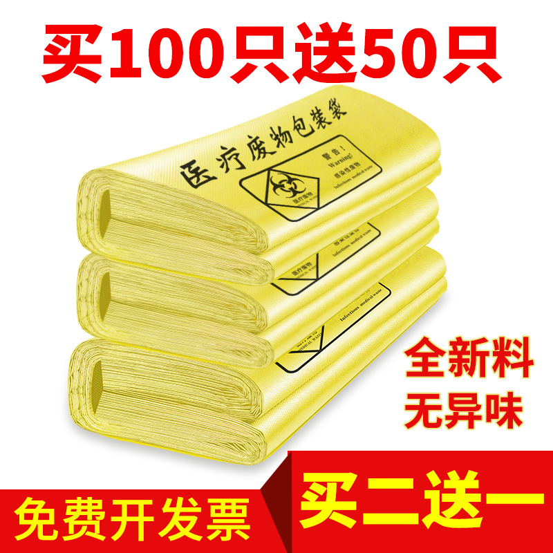 Garbage bag medical waste clinic vomit waste plastic bag large special small extra large yellow medical