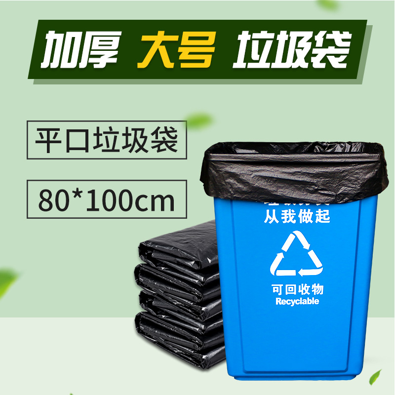 Ximei large garbage bag large 80*100 black property sanitation hotel thickened oversized plastic bag barrel commercial