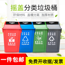 Swing lid four-color classification trash can outdoor large outdoor 60 liters with lid 40 household 20L commercial large peel box