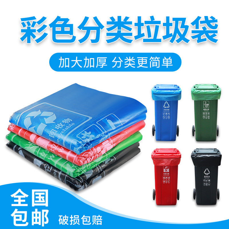 Himei classification garbage bag big number barrel special kitchen extra-large 80 thickened property kitchen waste big plastic four-color commercial