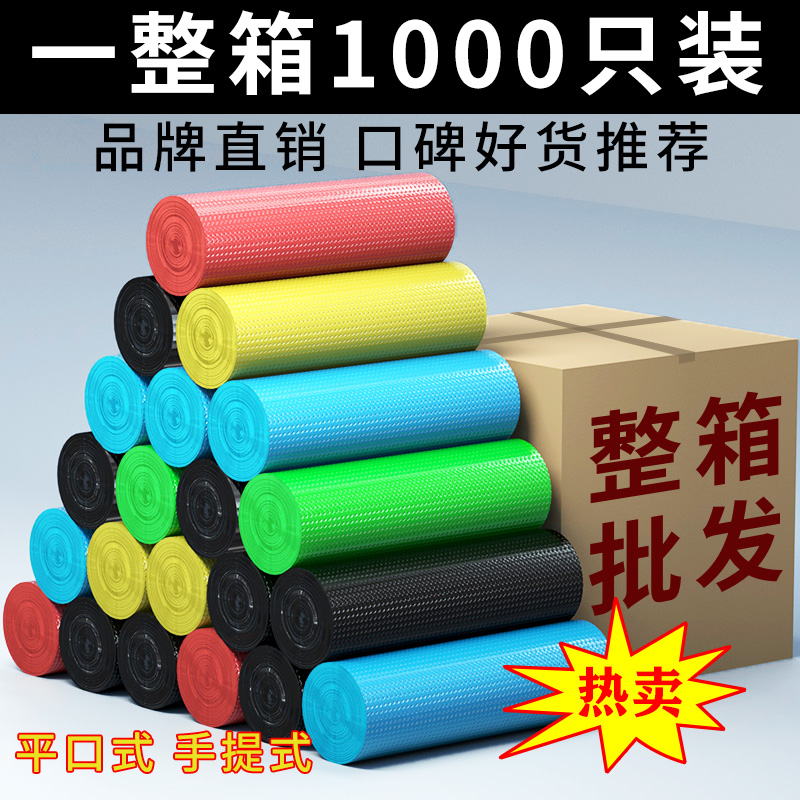 Thickened garbage bag portable vest household disposable plastic large flat mouth FCL batch of 1000 for commercial use