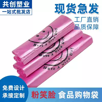 Pink Smiley food convenience bag small and medium size portable vest vest outside bag supermarket shopping plastic bag