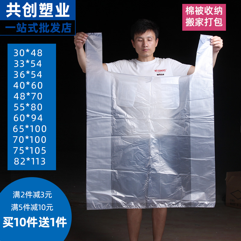 Large size transparent plastic bag large size vest white garbage bag oversized thickened hand moving and packing cashier bag