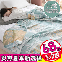 Gauze wool towels by adults Double Summer Thin single children Nap Blankets Full Cotton Two Floors Sofa Cover Blanket