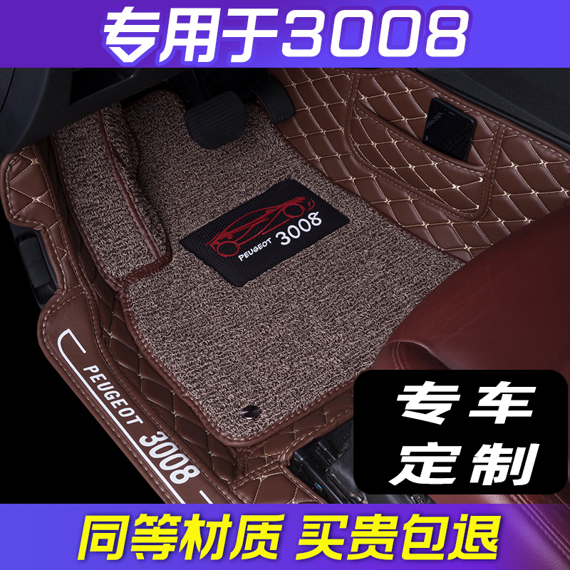 Special to Dongfeng Peugeot 3008 All-pack Footbed Mark 3008 Car Full Surround Trunk Cushion Rear Carriage Cushion
