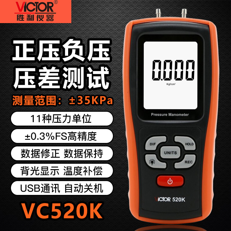Victory VC520K digital differential pressure meter differential pressure differential meter handheld micro-pressure meter differential pressure measurement