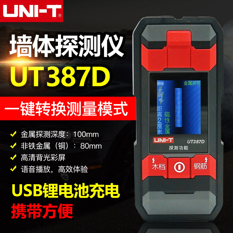 UT387D wall detector high precision wire steel bar detector decorated beating metal measurement