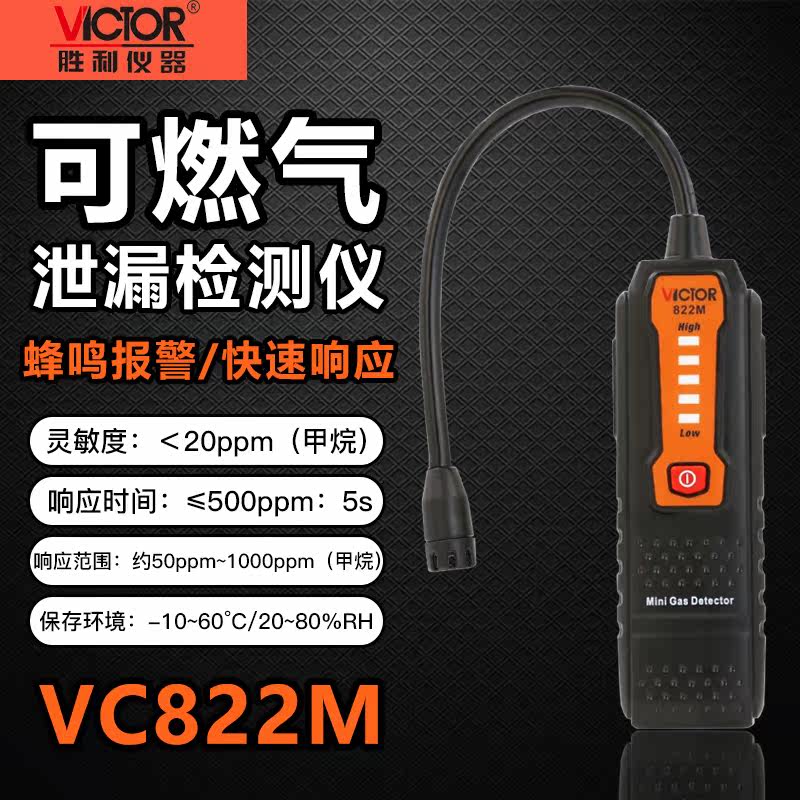 Victory VC822M combustible gas leakage detector easy gas soluble detector gas leakage alarm instrument