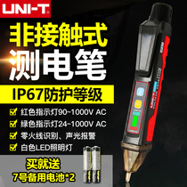 Uliid UT12E UT12M contactless intelligent induction measuring pen zero-line recognition line detection