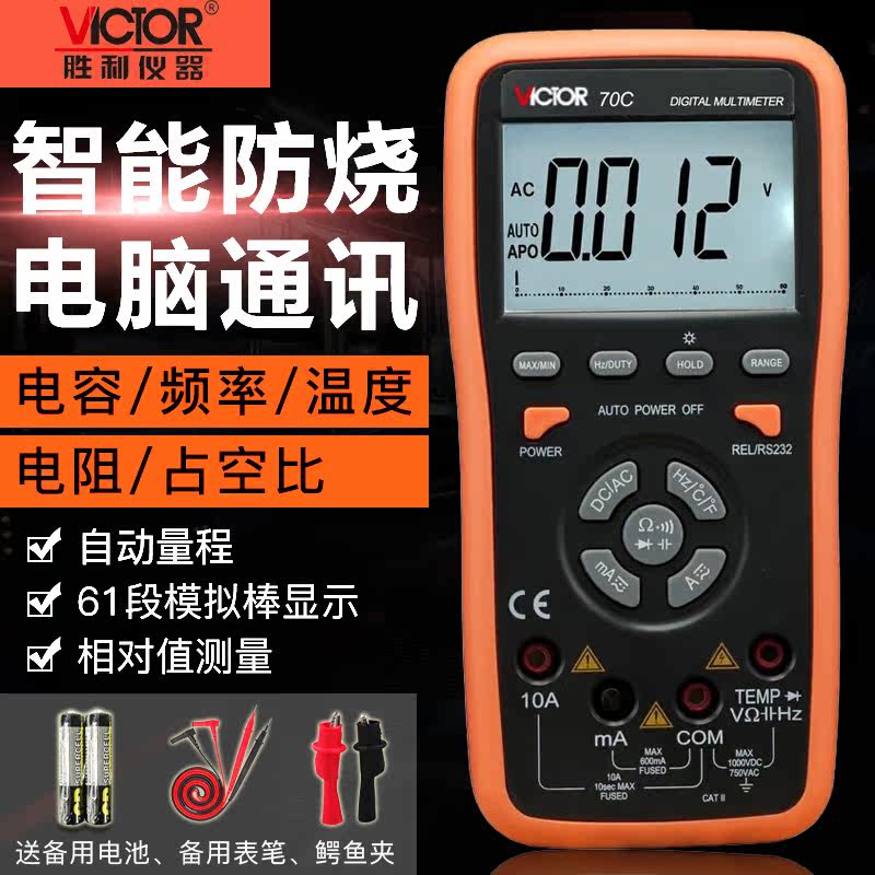 Victory VC70C VC70D universal meter Digital electrician high precision universal meter Home automatic identification USB computer