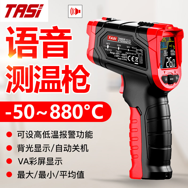 Teansn TA602A B C D infrared thermometers industrial high precision hand-held voice broadcasting thermometry gun