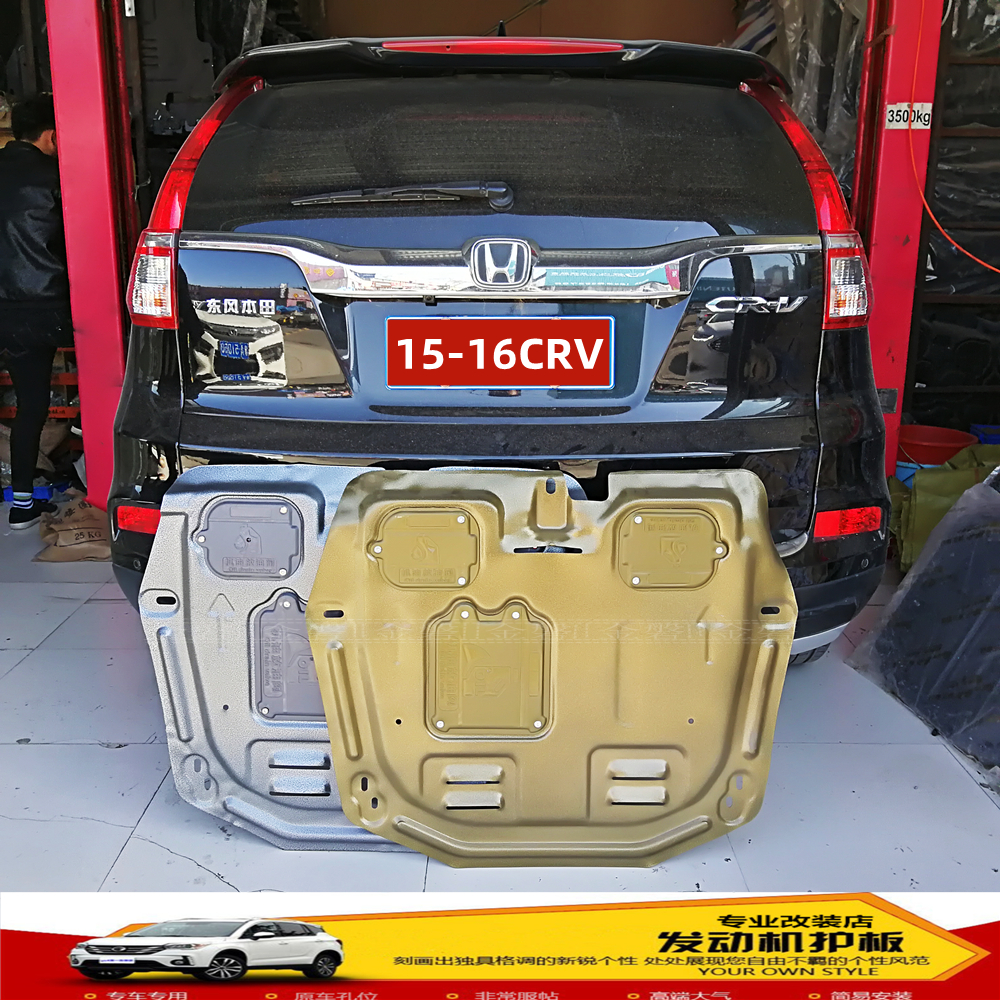 17-21 new CRV engine under 15-16 CRV3D manganese steel full-pack bottom sheet 09-11 old crv