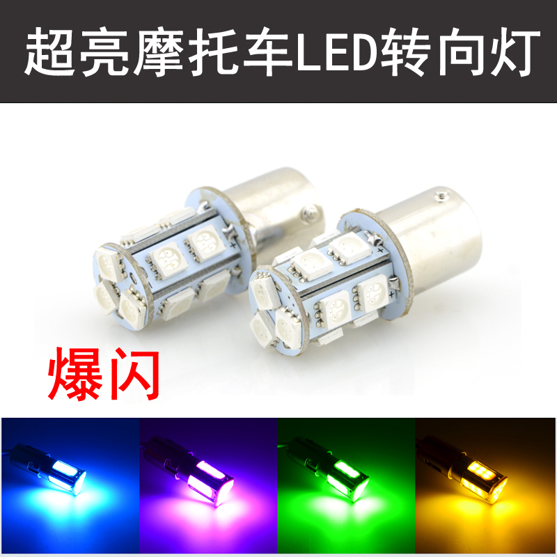 Locomotive Direction Lights LED Bulb Retrofit accessories pedal Ghost Fire Electric Car Burst Turn Light Universal Screwup