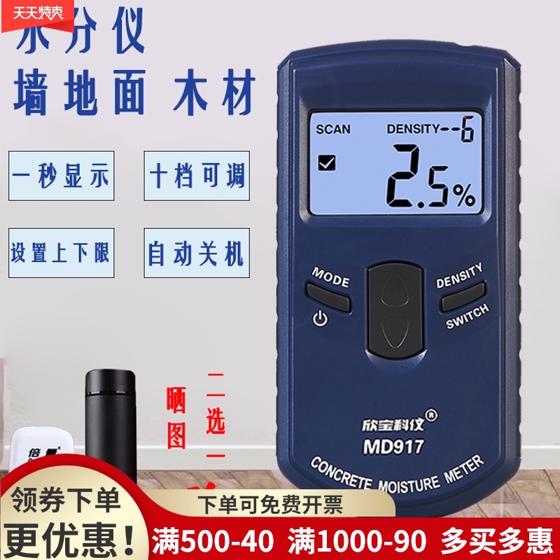 Xinbao wall moisture test MD917 wall moisture meter Paper carton wood moisture tester