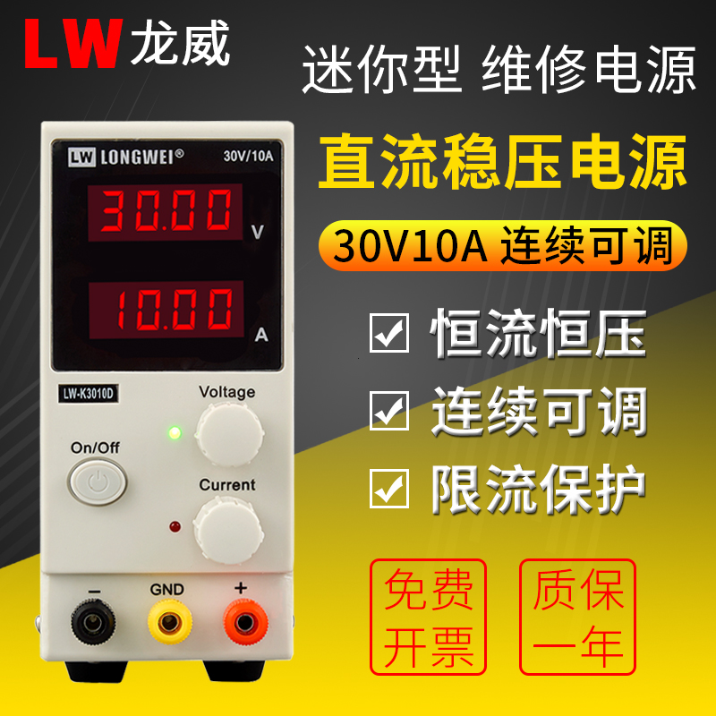 Longwei 30V10A adjustable voltage switching power supply LW-K3010D mobile phone maintenance DC power supply 100V 5A
