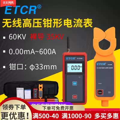 Iridium Thai ETCR9000B 9100S high and low voltage clamp ammeter wireless high and low voltage AC current 60KV