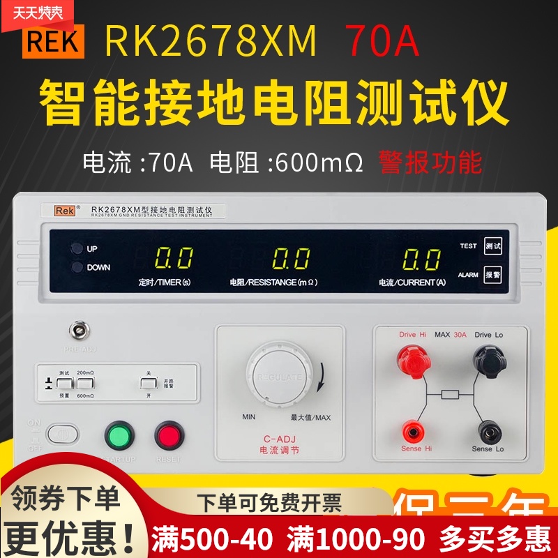 Merrick RK2678XM grounding resistance tester 70A Electrical equipment grounding resistance meter 30A