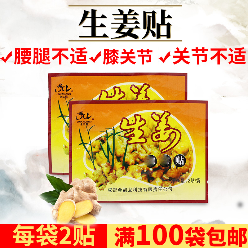 Ginger foot stickers sole stickers joint pain stickers knee stickers waist and knee pain stickers hot compress stickers foot therapy foot bath shop supplies