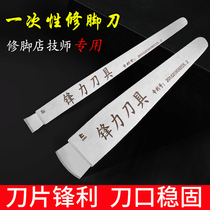 Fengli pedicure knife professional disposable pedicure knife blade holder set knife handle Zheng Yuanyuan to remove the skin gray Gully