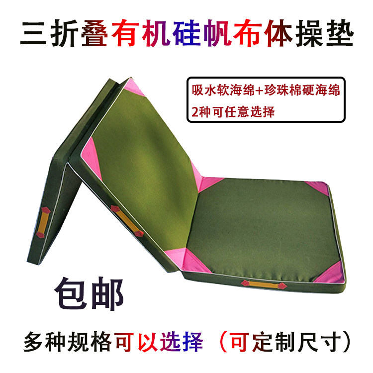 Three-fold canvas Dance Mat Exercise Sponge Mat Gymnastics Mat Exercise Mat Sit-up Mat Children's exercise mat