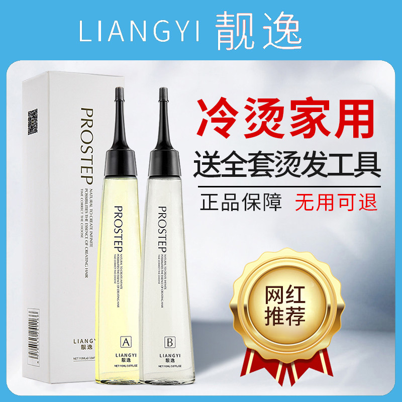 Cold perm perm hydrosperm curls themselves in household tin foil children lasting men and women do not hurt hair styling potion