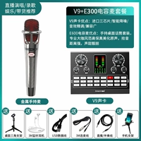 Профессиональная версия V9 Sound Card+ | All Metal Handheld Wheat Gaomao Zhen |