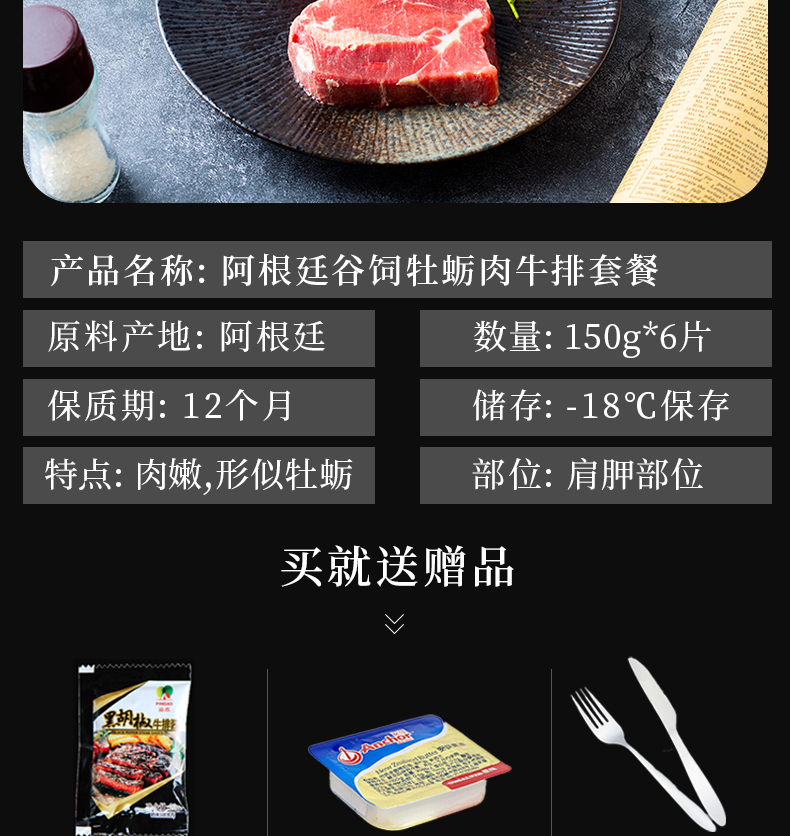 阿根廷进口 谷饲150天 牡蛎肉牛排 150g*6片 0添加无腌制 图3
